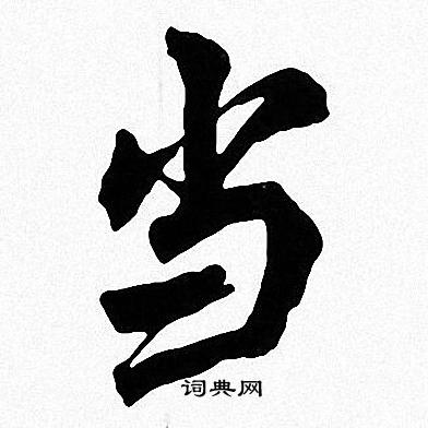 周慧珺写的当