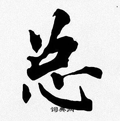 周慧珺写的总