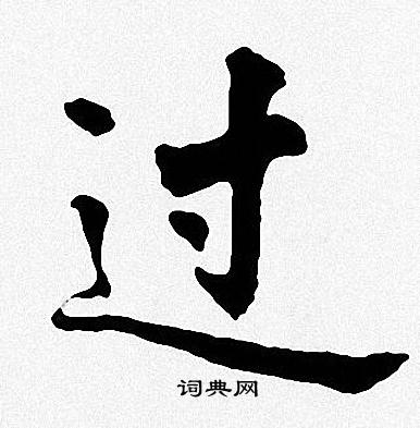 周慧珺写的过