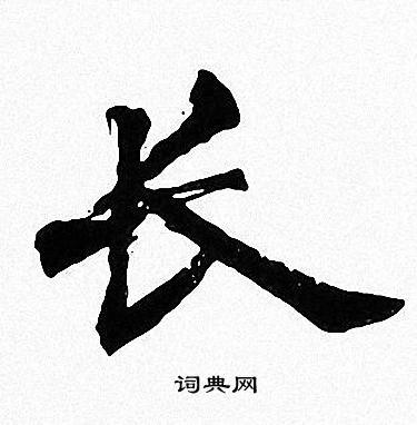 周慧珺写的长