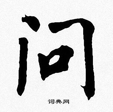 周慧珺写的问
