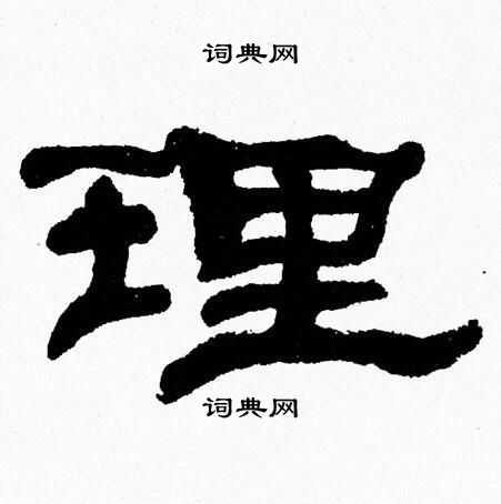 张森写的理