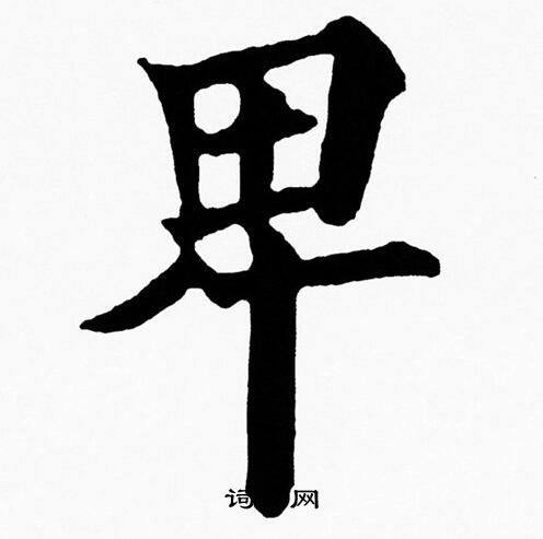 黄自元写的卑