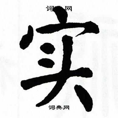 翁闿运写的实