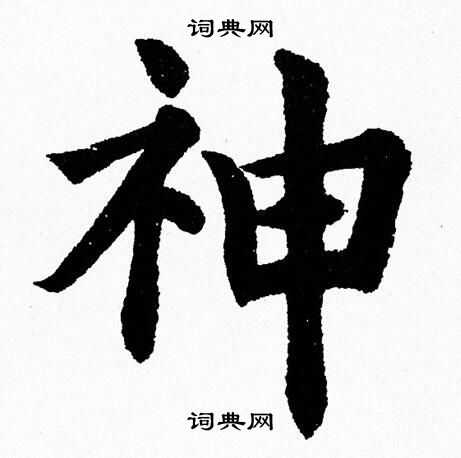 杨永健写的神