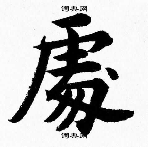 杨永健写的處