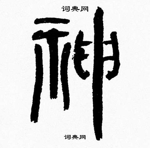 韩天恒写的神