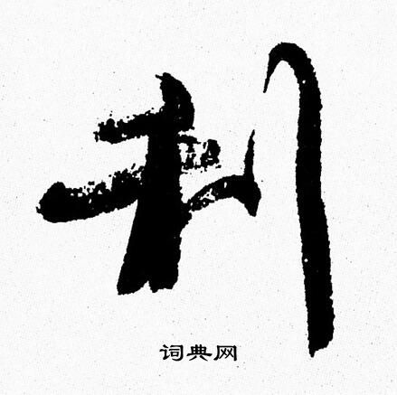 周慧珺写的利