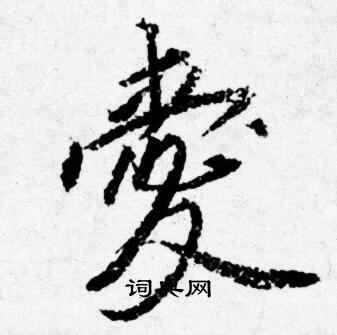 唐寅写的爱