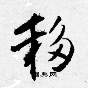 唐寅写的移