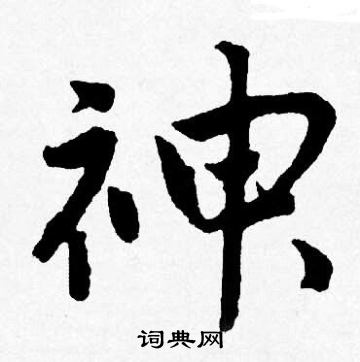 唐寅写的神