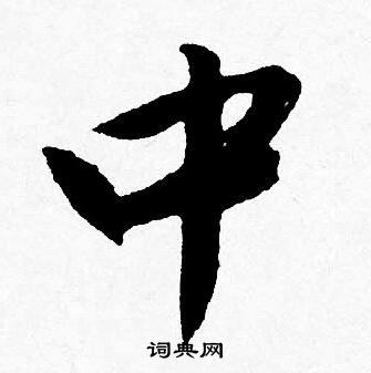 唐寅写的中