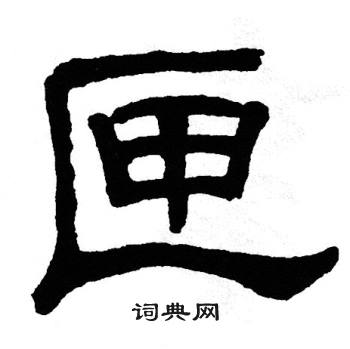 单晓天写的匣