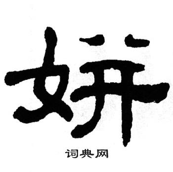 单晓天写的姘