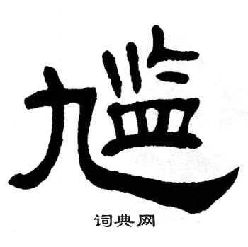 单晓天写的尴
