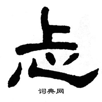 单晓天写的忐