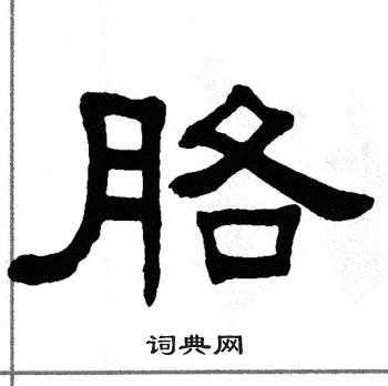 单晓天写的胳