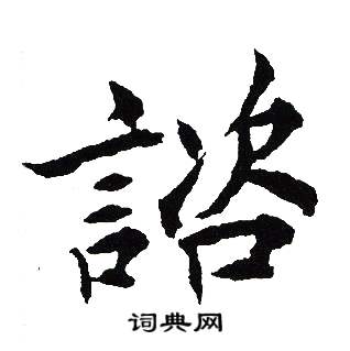 吴建贤写的諮