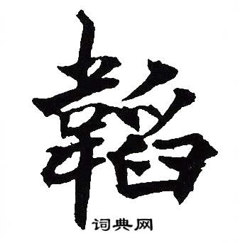 吴建贤写的韜