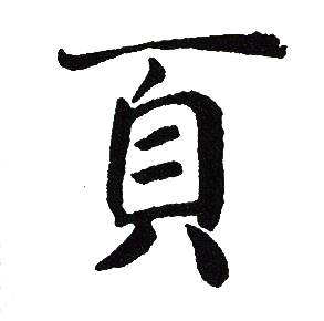 吴建贤写的頁