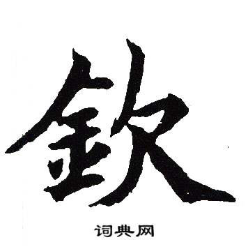 吴建贤写的欽