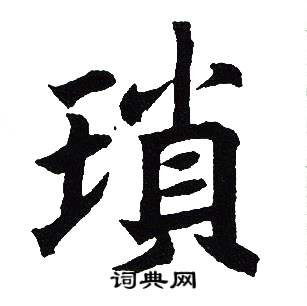 吴建贤写的瑣