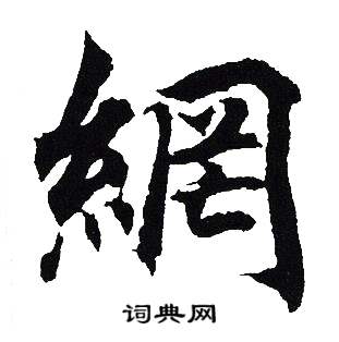 吴建贤写的網