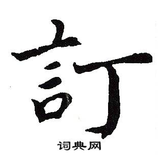 吴建贤写的訂