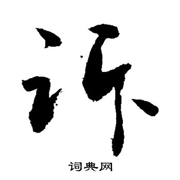 敬世江写的诉