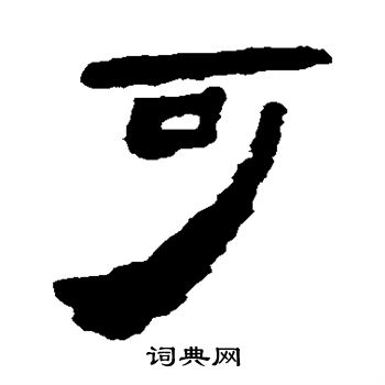 马王堆帛书写的可
