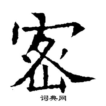 苏孝慈墓志写的密
