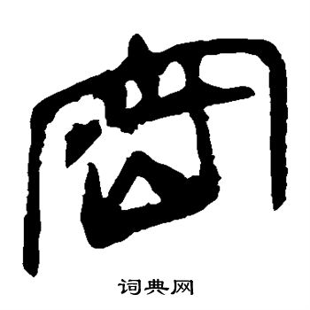 马王堆帛书写的密
