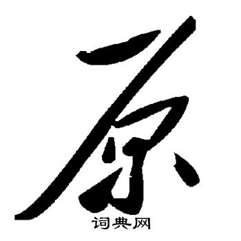 原