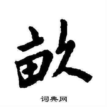 吴紫钧写的亩