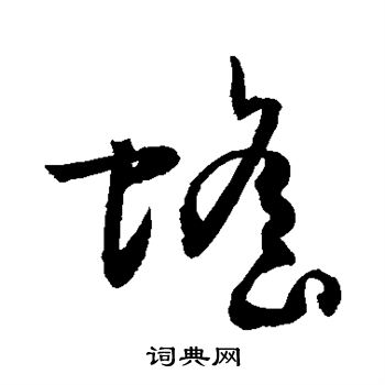 敬世江写的蟾