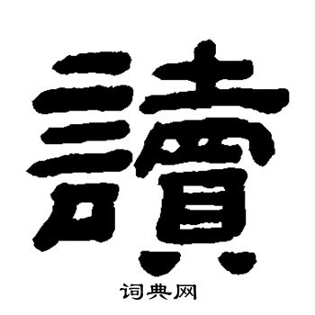 顾蔼吉写的读