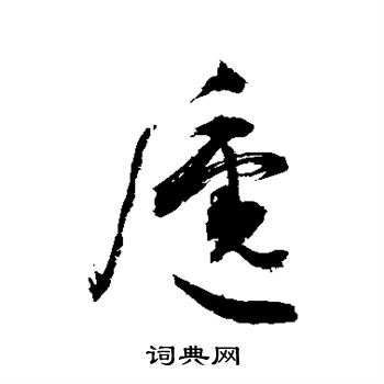敬世江写的递