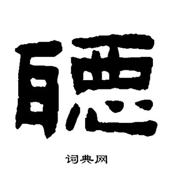 陈鸿寿写的听