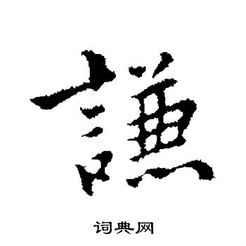 林佑写的谦