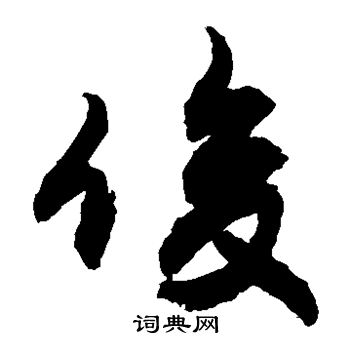 敬世江写的俊