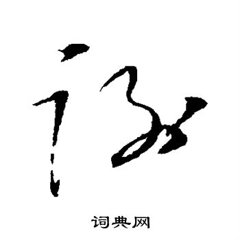 文天祥写的谢