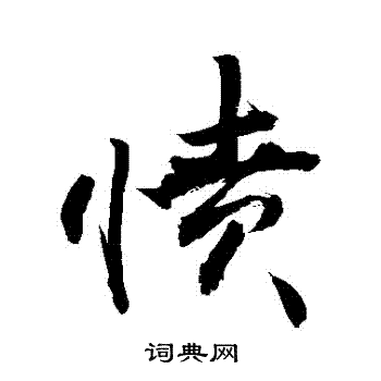 敬世江写的憤