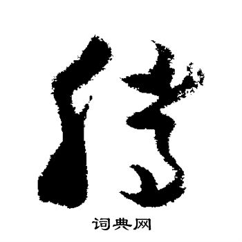 王升写的腾