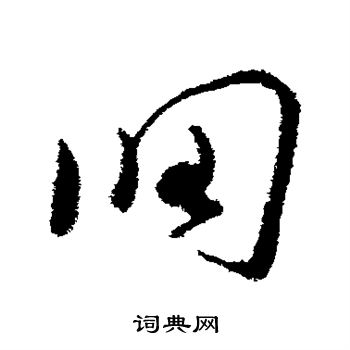 王升写的调