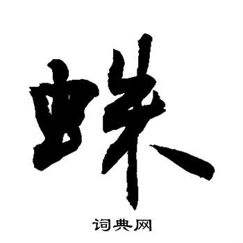 敬世江写的蛛