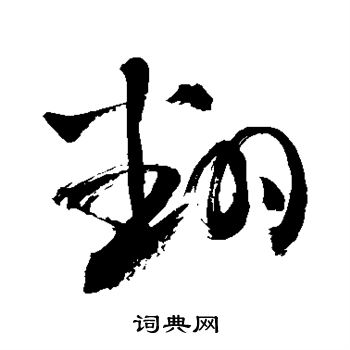 敬世江写的翻