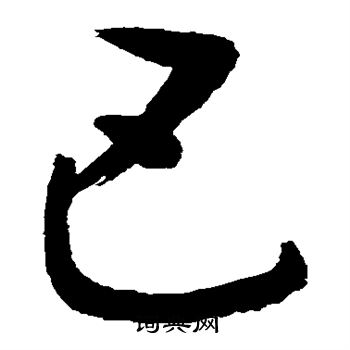 敬世江写的巴