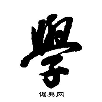 纪昀写的学