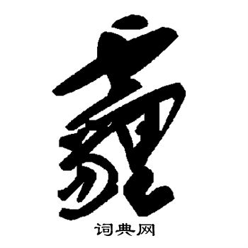 霾