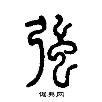 仰嘉祥写的強